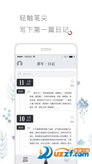 那年日记  v1.1.1图1