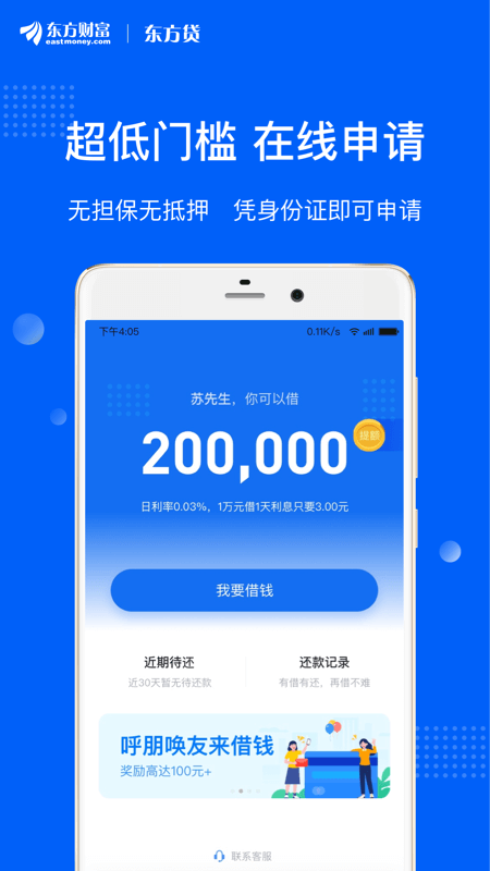 东方贷app  v8.5.0图3