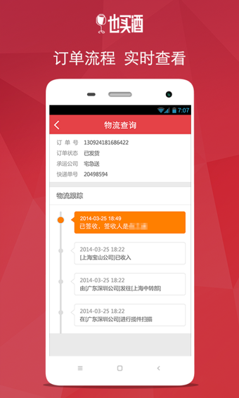 也买酒红酒  v5.2.1图4