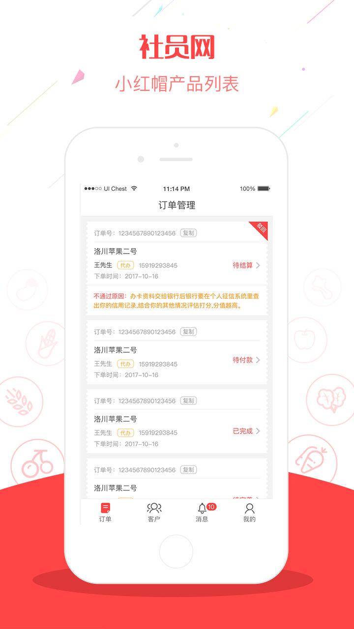 社员小红帽