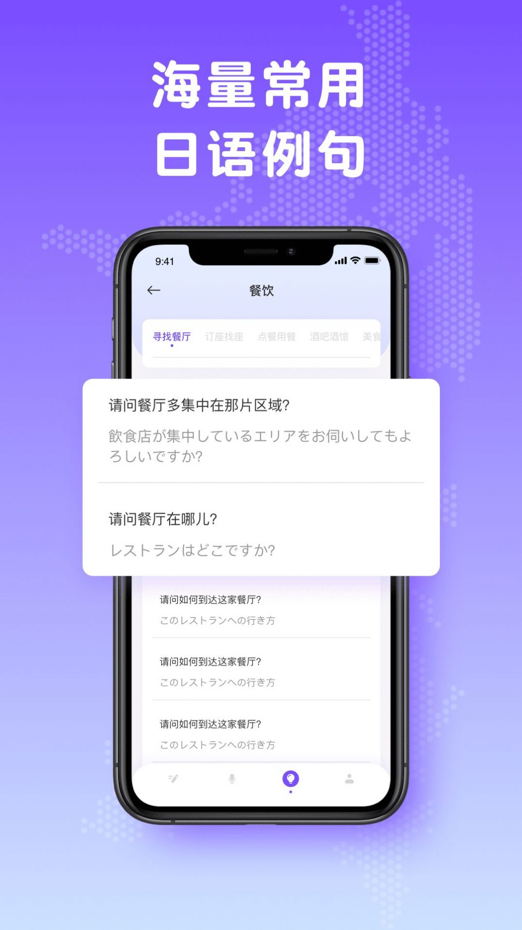 日文翻译  v1.0.0图2
