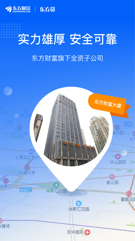 东方贷2023  v8.5.0图1