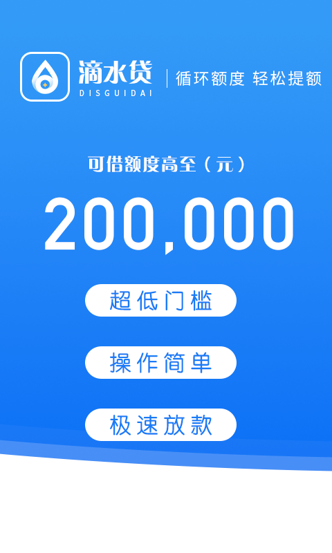滴水贷借款安卓版  v5.1图3