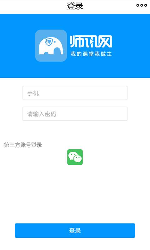 师讯  v1.1.1211.1图1