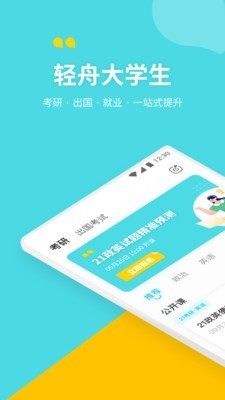 轻舟大学生  v4.0图1