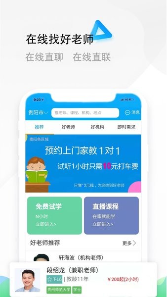 志其好老师  v2.0.20图2