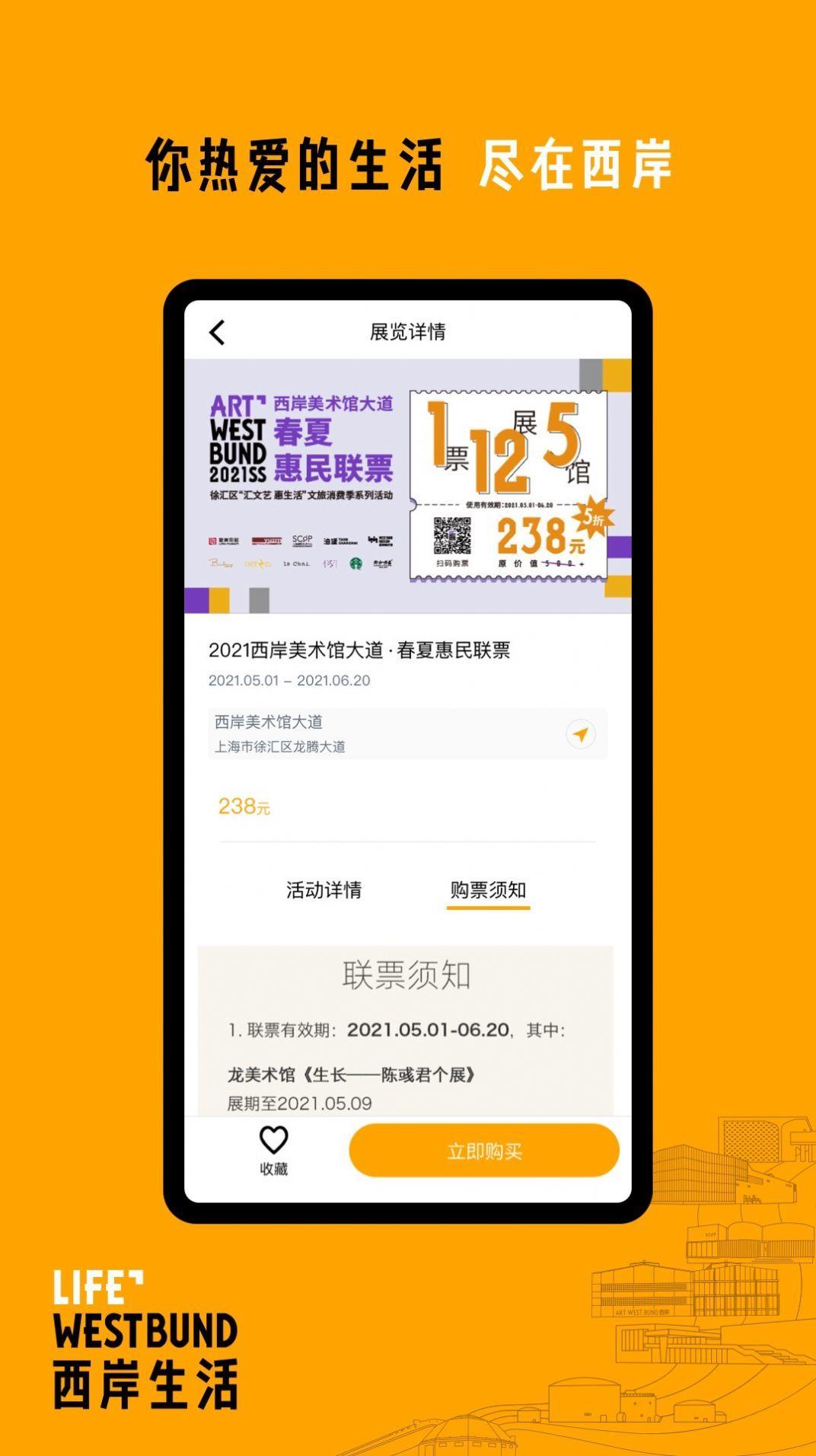 西岸生活  v1.0.1图1