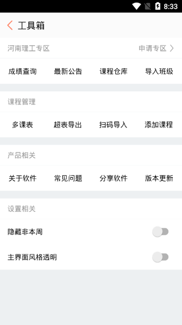 青蛙课程表  v1.0图2