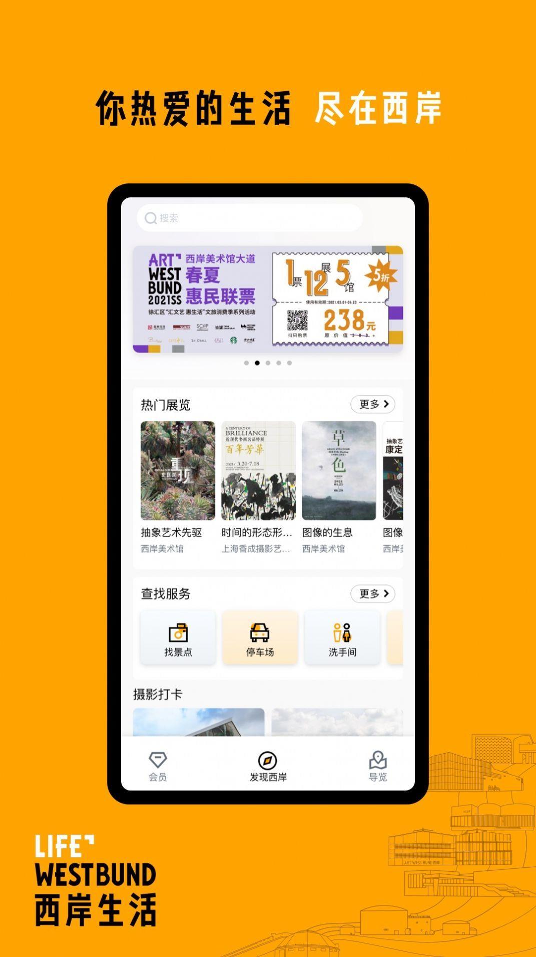 西岸生活  v1.0.1图2