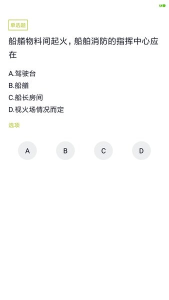 海员四小证题库  v5.0.2图2