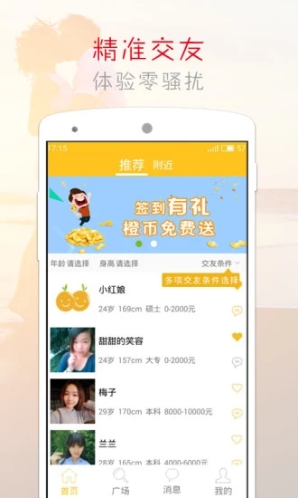 橙子交友app  v2.0.0图2