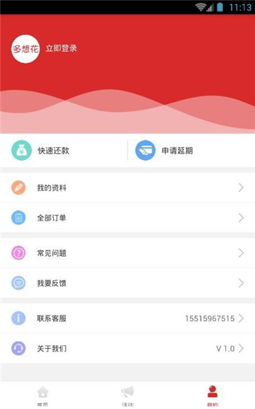 多想花借款  v1.0图2