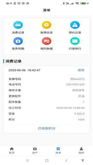 惠保养  v1.0.4图2