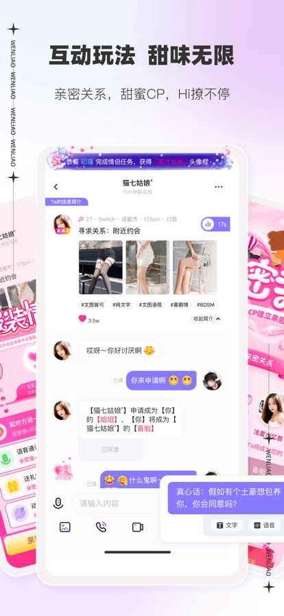 伴语交友聊天  v4.09.00图3