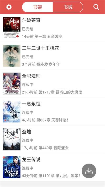 爱阅小说免费版