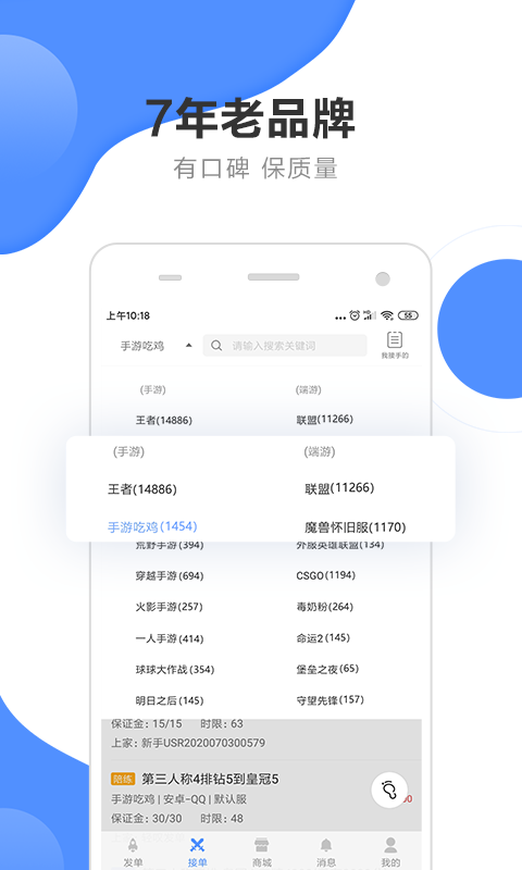 代练通  v4.1.9图2