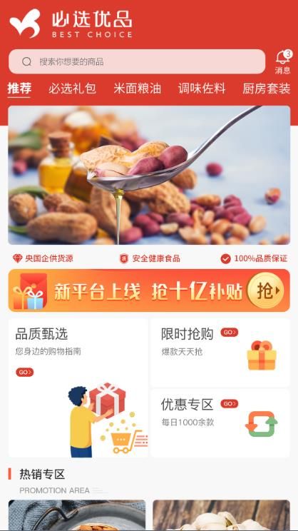 必选优品  v1.0图3