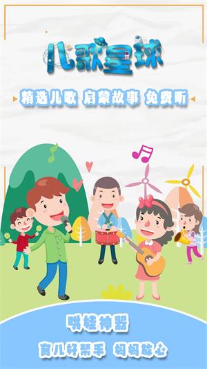 儿歌星球app  v1.1图3
