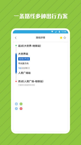 地铁管家  v1.0图2