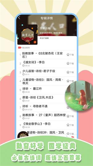 儿歌星球app