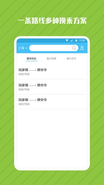 地铁管家