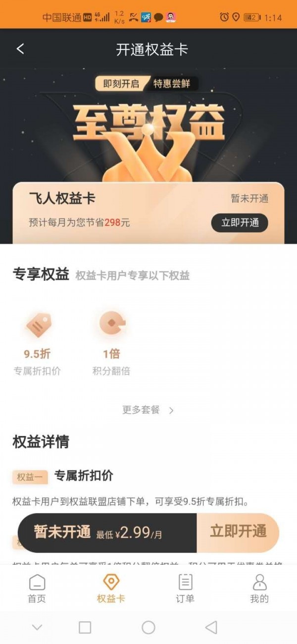 飞人外卖  v1.2.0图1