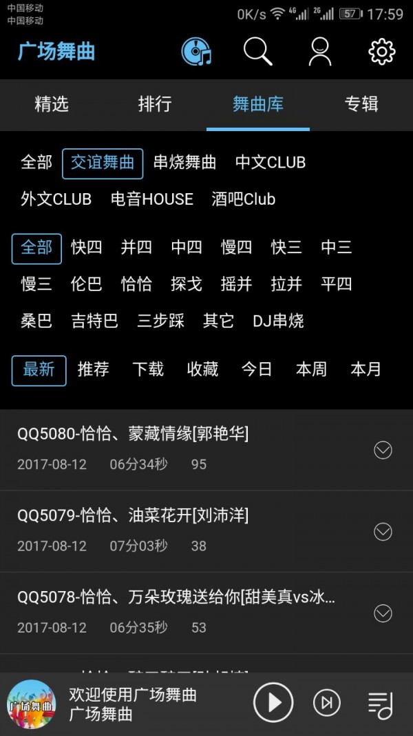 广场舞曲2023  v1.5图1