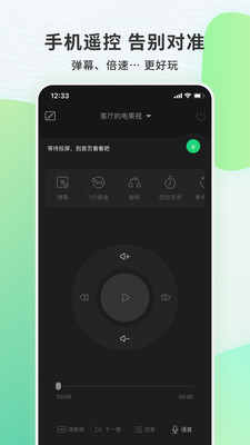 电视果投屏下载  v6.10.0.56图1