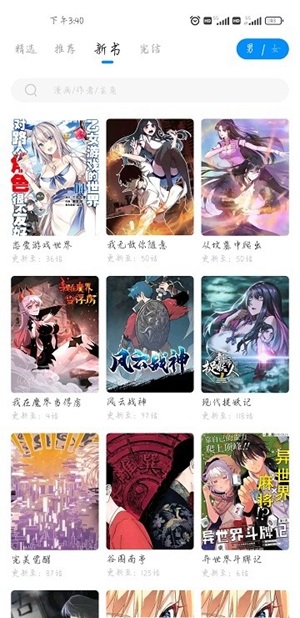 爱漫域漫画app  v2.4.2图1