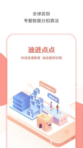 迪进点点  v2.5.18图2