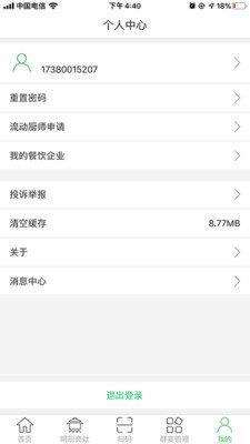 食安泸州  v1.0.4图3