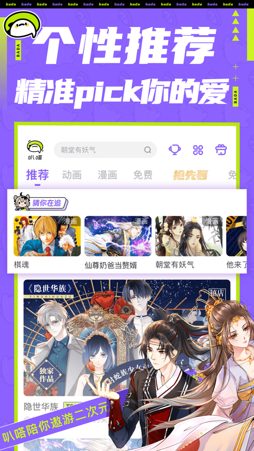叭嗒动漫2024