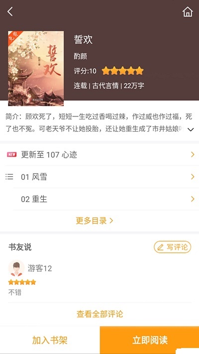 爱趣小说app下载v1.4  v1.0.0图2