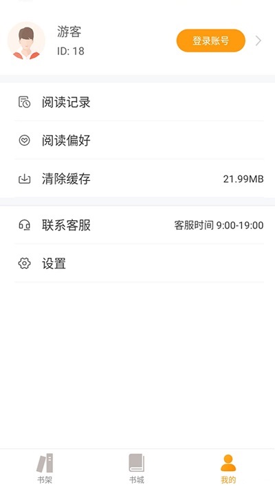爱趣小说app下载v1.4