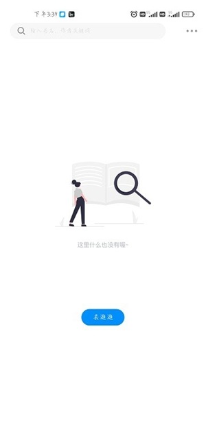爱漫域漫画app