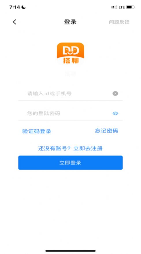 搭聊免费版  v1.0.1图2