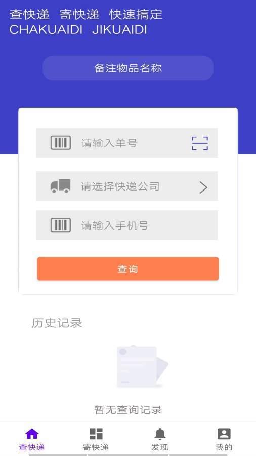 快递超人