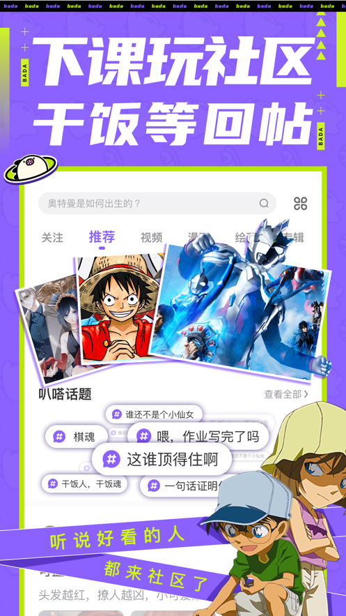 叭嗒动漫app