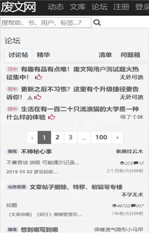 sosadfun废文网下载ios  v1.0图1