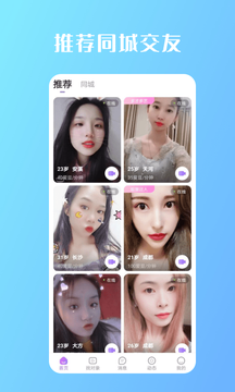 畅遇交友app下载