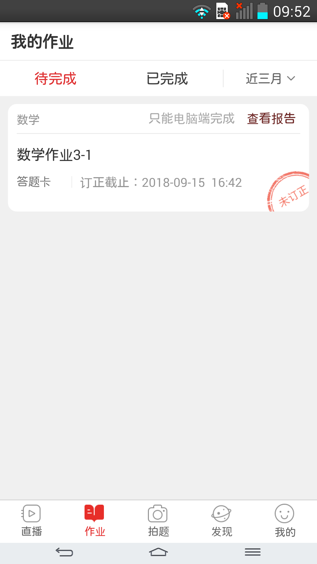 课后网  v9.3图1
