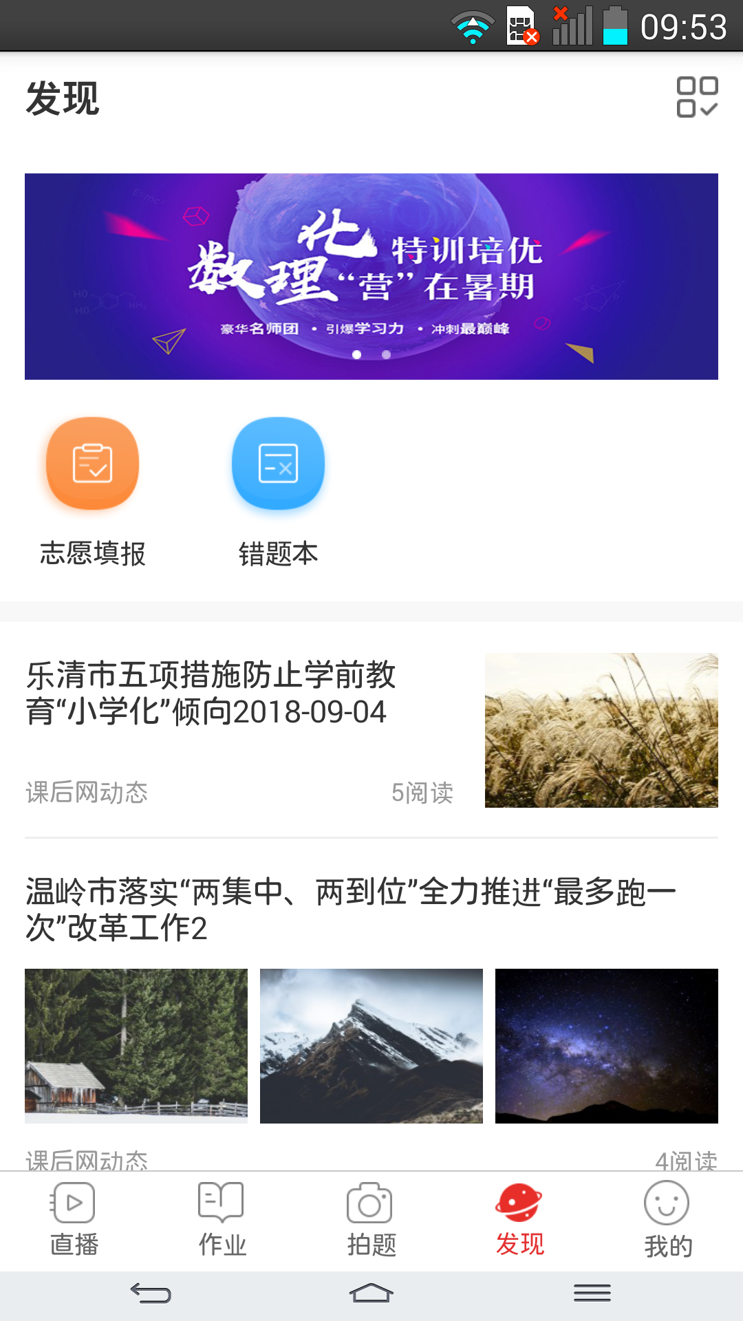 课后网  v9.3图3