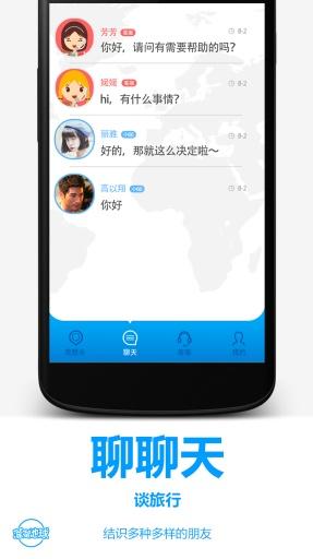 溜溜地球安卓版  v1.1.1图3