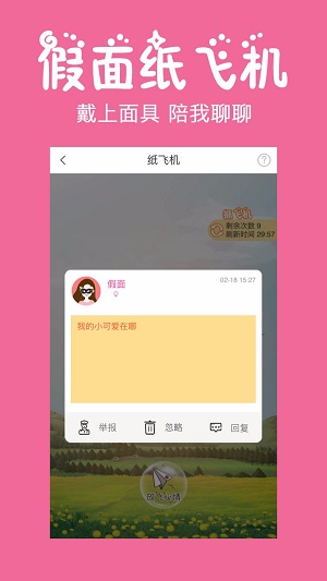 初遇漂流瓶app  v1.0.1图3