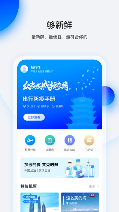 畅行花下载app