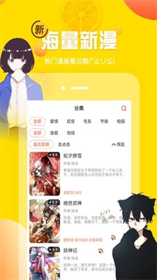 爱漫画网最新版  v6.8.1图2