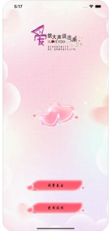 大胆表白交友2024  v1.0图3