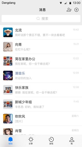铛铛社交安卓版  v2.1.71图3