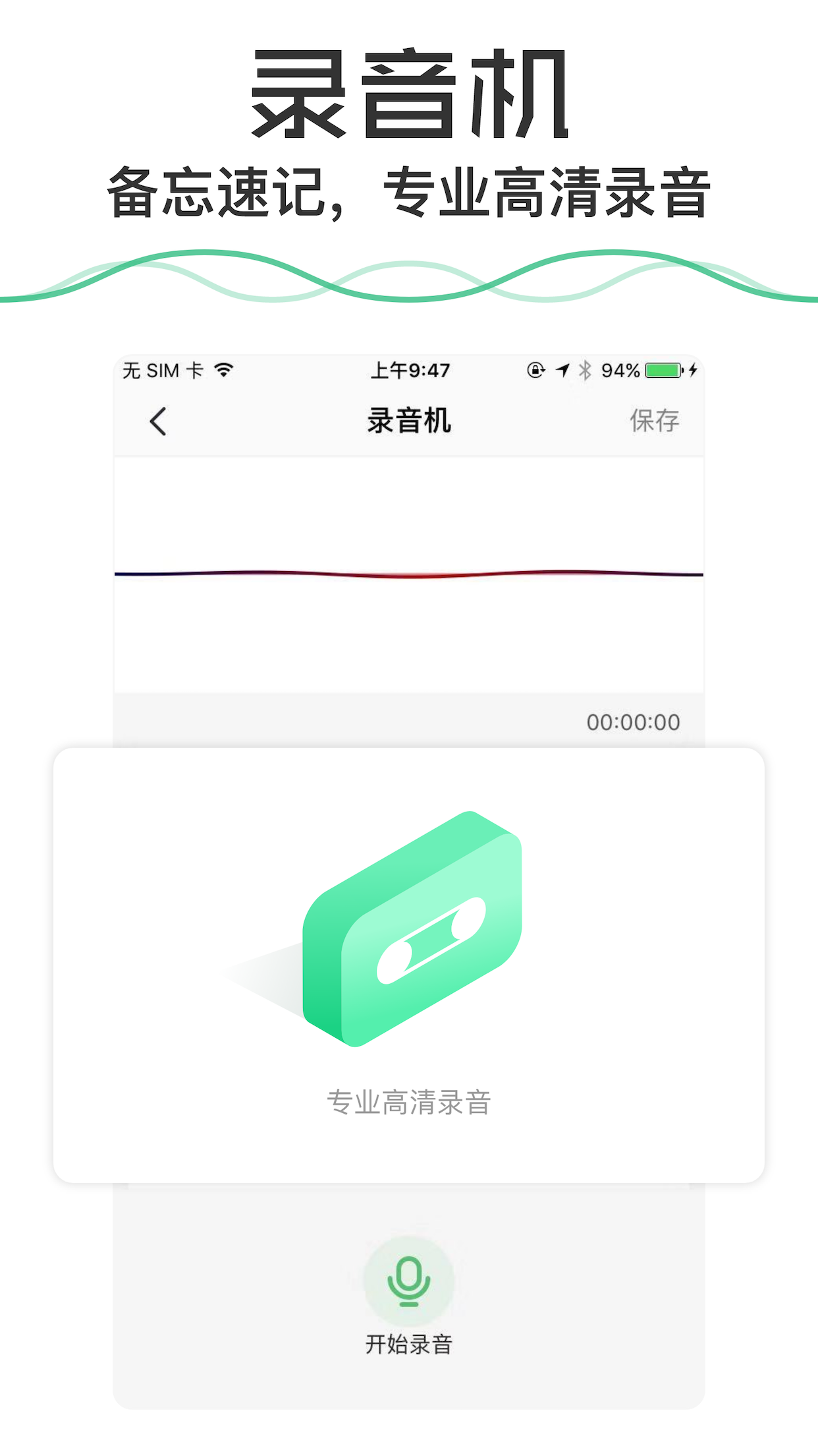 录音转文字  v2.0.0图1