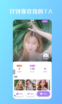 畅遇交友平台下载  v2.110图3